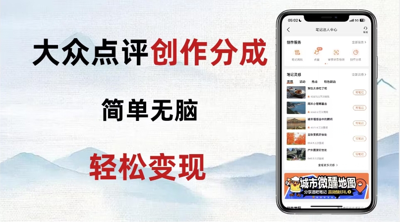 大众点评新玩法！零成本！新手也能每日轻松入袋300+！【揭秘】-一点通资源网