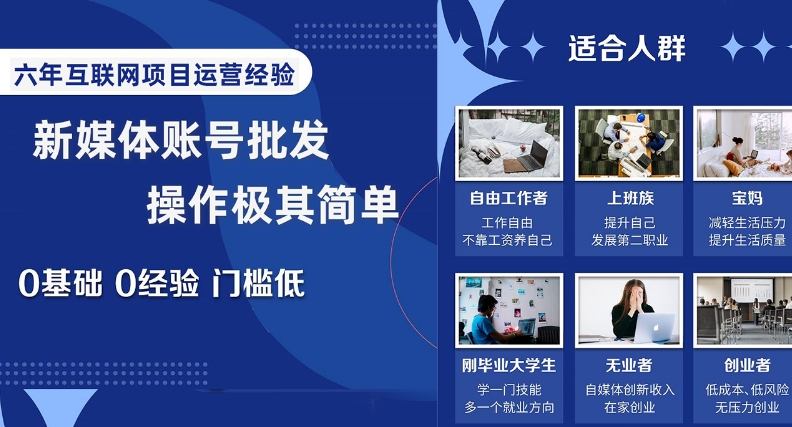 新媒体账号批发，操作极其简单，0基础0经验门槛低【揭秘】-一点通资源网