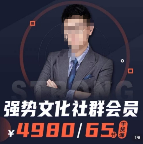 强势文化社群会员，学会安身立命，精通人性，少走人生弯路-一点通资源网