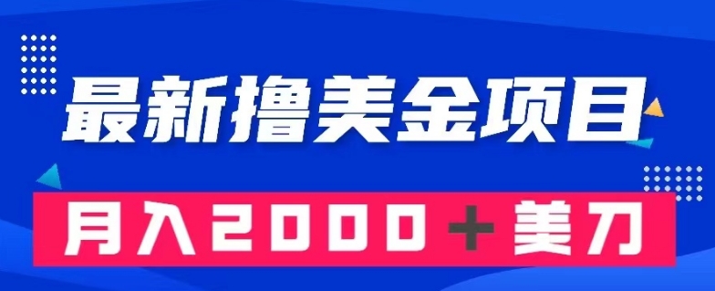 最新撸美金项目：搬运国内小说爽文，只需复制粘贴，月入2000＋美金【揭秘】-一点通资源网