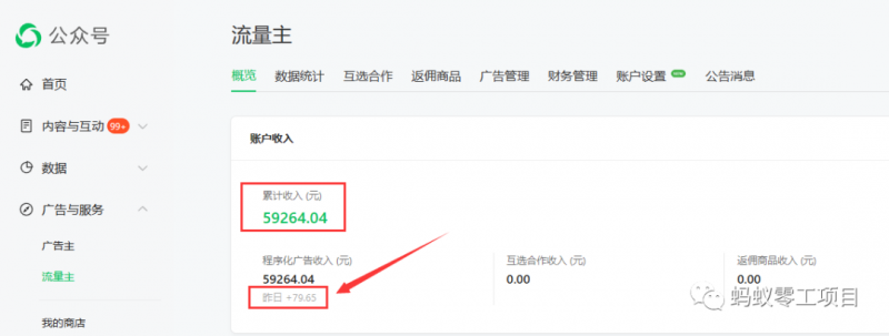 如何在微信公众号上撸流量主广告收益？本期我们将0收费带你跑完全程！【揭秘】-一点通资源网
