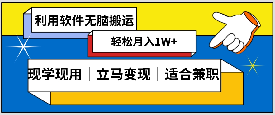 低密度新赛道视频无脑搬一天1000+几分钟一条原创视频零成本零门槛超简单【揭秘】-一点通资源网