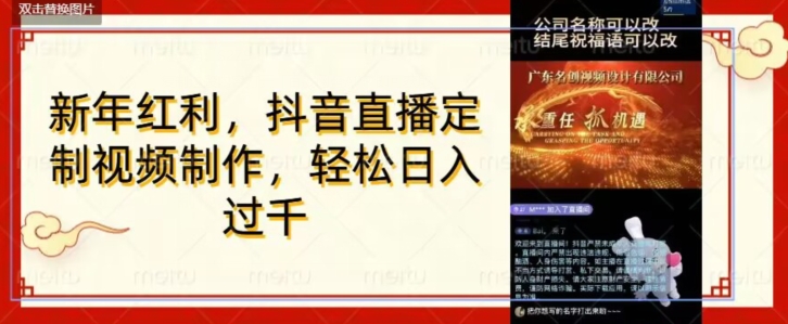 年底风口项目，定制视频直播变现，日入1000加，会打字就行【揭秘】-一点通资源网