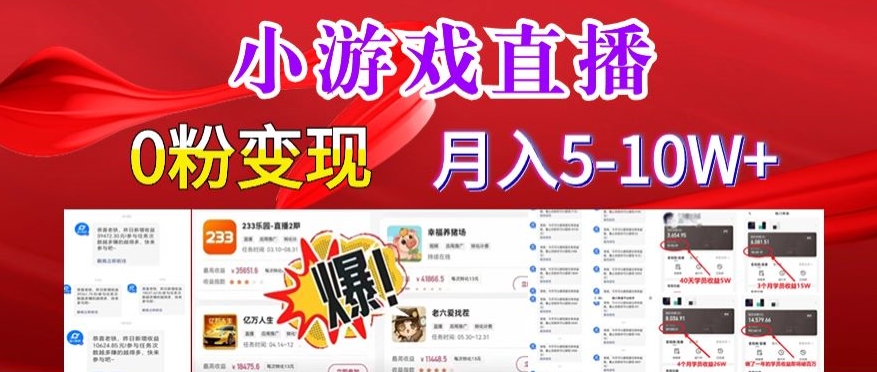小游戏怪谈研究所可真人无人直播日入3600+，快速变现，长久项目，小白轻松上手【揭秘】-一点通资源网