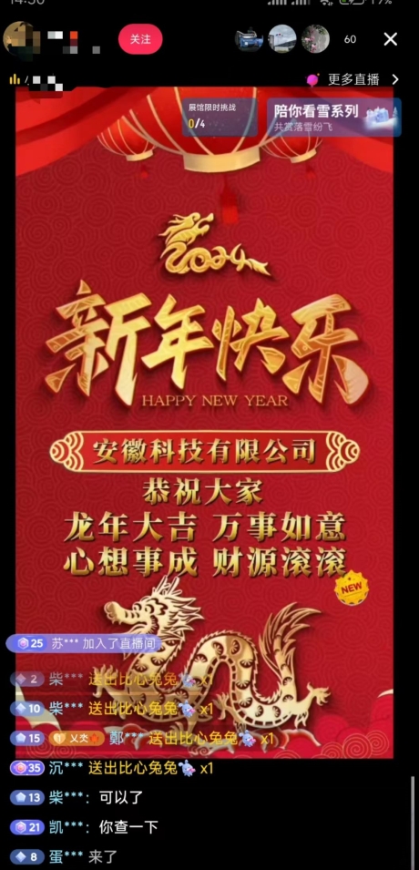 年前最后一波风口，企业新年祝福，做高质量客户，一单99收到手软，直播礼物随便收【揭秘】-一点通资源网