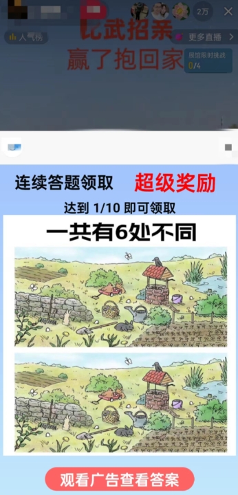 最近很火的无人直播“比武招亲”的一个玩法项目简单【揭秘】-一点通资源网