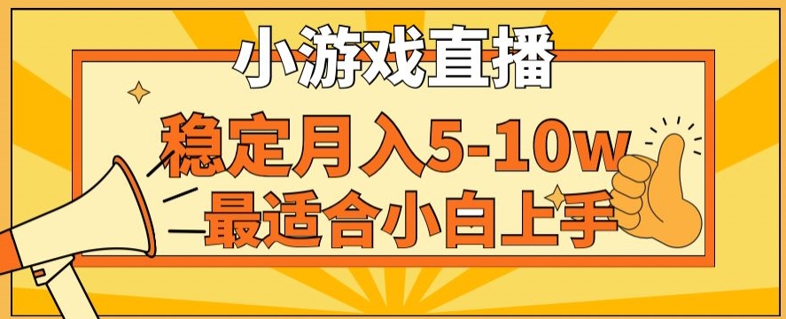 寒假新风口玩就挺秃然的月入5-10w，单日收益3000+，每天只需1小时，最适合小白上手，保姆式教学【揭秘】-一点通资源网