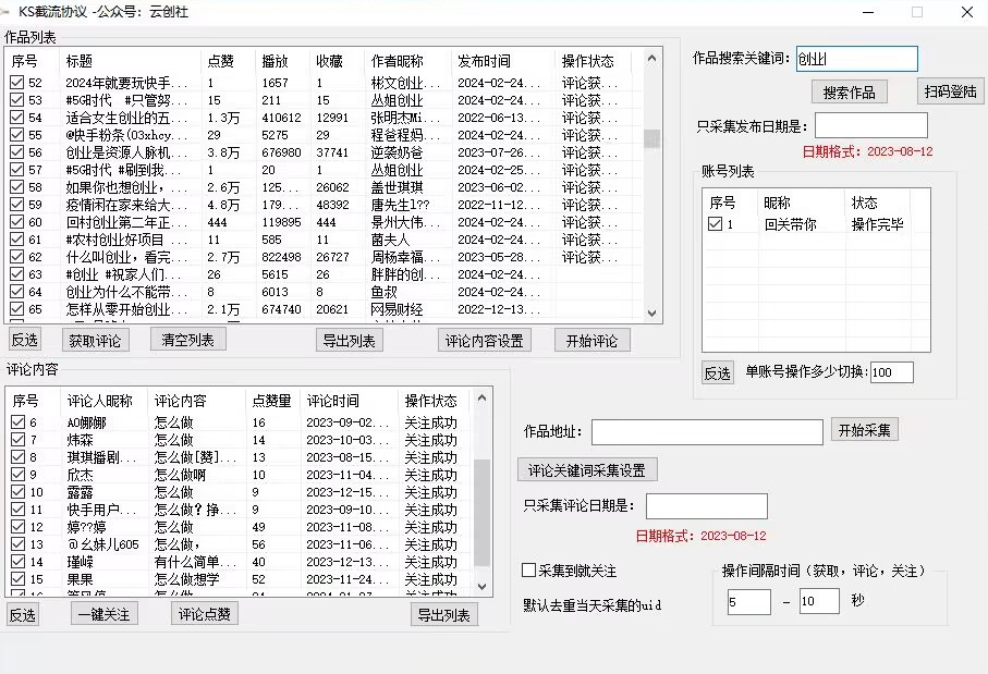 【全网首发】快手全自动截流协议，微信每日被动500+好友！全行业通用【揭秘】-一点通资源网