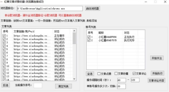 【全网首发】小红书全自动评论区截流机！无需手机，可同时运行10000个账号【揭秘】-一点通资源网