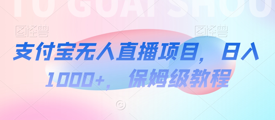 【蓝海项目】抖音途游切片实测一星期收入5000+0粉可玩长期稳定【揭秘】-一点通资源网