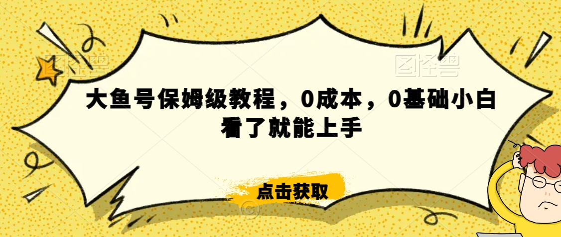 伊伊·红薯【高级班】运营课，专为红薯小白量身而定-一点通资源网