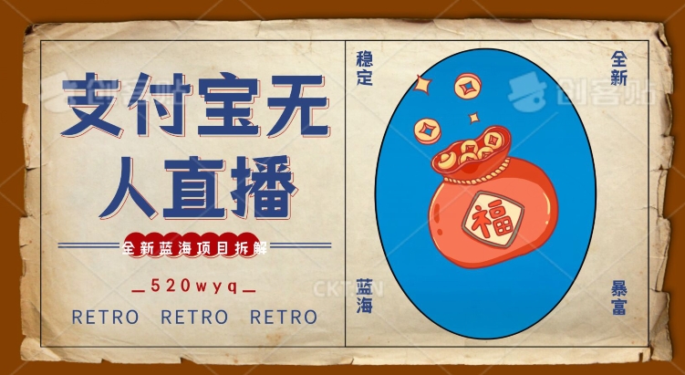 全新蓝海项目支付宝创业直播2.0全面讲解，外面售卖980的项目，轻松实现单日利润5000+【揭秘】-一点通资源网