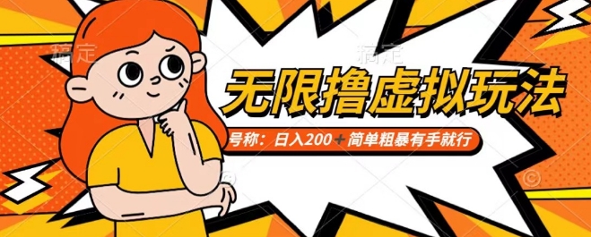 靠电商平台无限撸虚拟资源赚钱，实现日入200+小白也能轻松掌控【仅揭秘】-一点通资源网