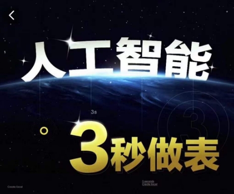 人工智能AI处理表格制作技巧Excel函数公式WPS数据分析，无需经验三秒做表，提高职场竞争力-一点通资源网