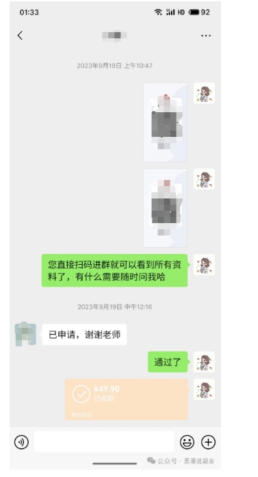 私域搞钱月入三万【小学教辅资料项目】，新手小白从零开始变现陪跑第一期-一点通资源网