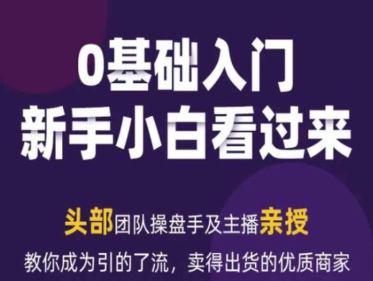 2024年新媒体流量变现运营笔记，教你成为引的了流，卖得出货的优质商家-一点通资源网