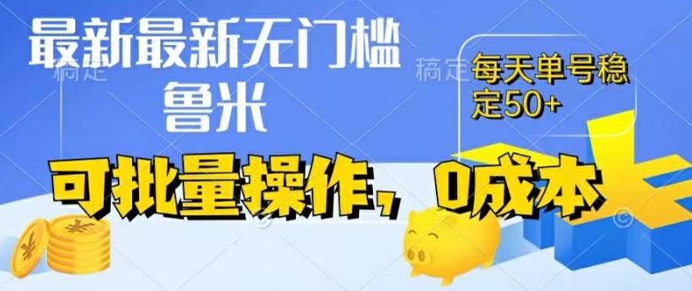 最新0成本项目，不看广告、不养号，纯挂机单号一天50+，收益时时可见，提现秒到账【揭秘】-一点通资源网