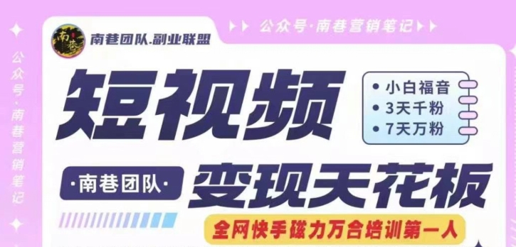 短视频变现天花板快手磁力万合掘金，3天千粉，7天万粉，独家过原创搬运技术，一刀不剪-一点通资源网