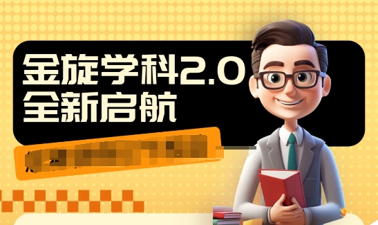 收费1980学科2.0项目，9秒出一个视频，一天成交10个99，让你少走弯路，直达成交-一点通资源网