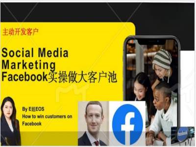 Facebook实操做大外贸客户池，实现高效转化客户/打造Facebook账号/如何引流到私域等-一点通资源网