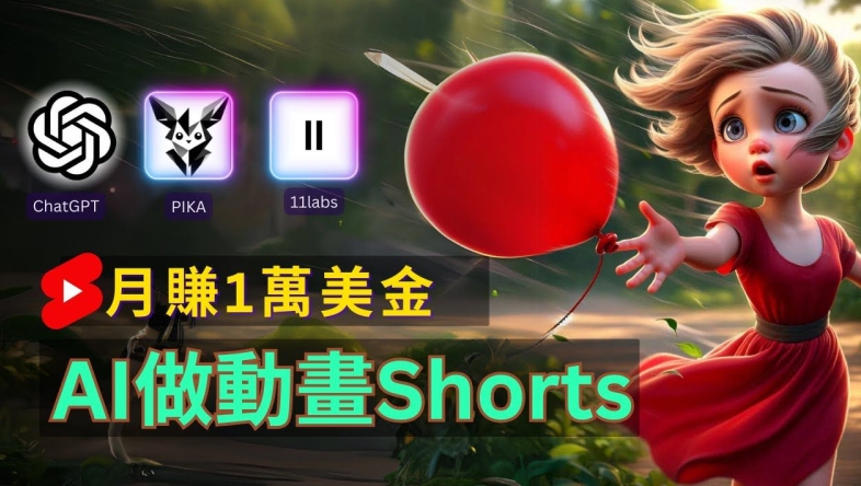 轻松制作皮克斯风格人生故事短视频，免费AI助你月入上万【揭秘】-一点通资源网