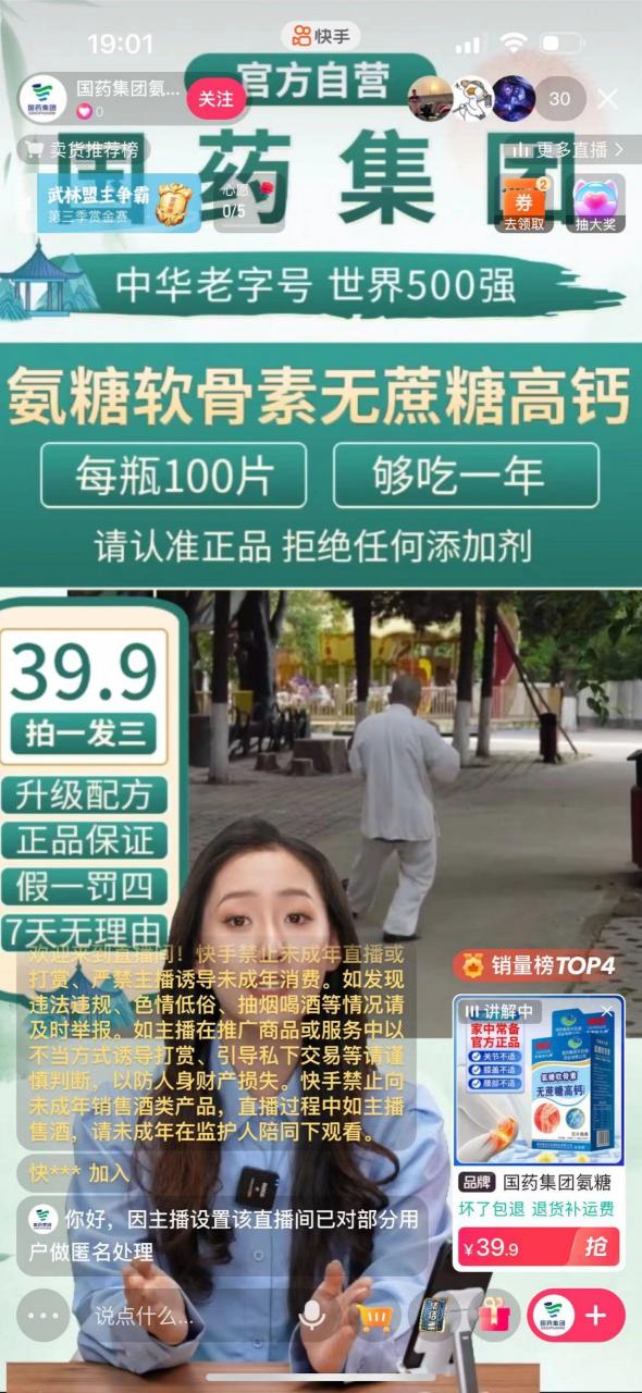 快手数字人无人直播带货，48小时日不落的直播模式，一台电脑单日利润200-500（0827更新）-一点通资源网