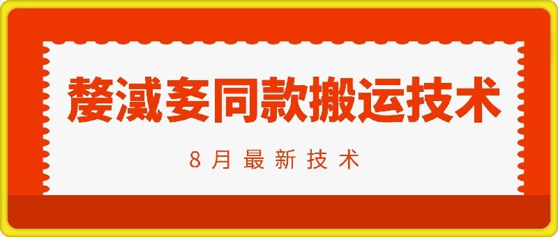 抖音96万粉丝账号【嫠㵄㚣】同款搬运技术-一点通资源网