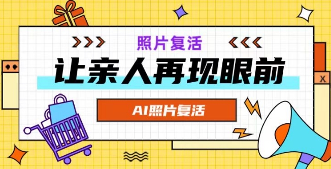 AI复活照片，亲人再现眼前：让你的照片秒变视频详细教程-一点通资源网