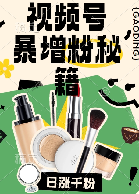 视频号涨粉方法，暴力起号，一天涨粉1000+，当天开橱窗【揭秘】-一点通资源网