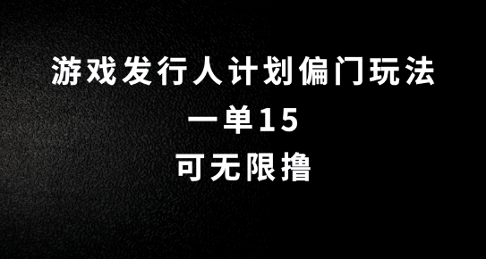 抖音无脑搬砖玩法拆解，一单15.可无限操作，限时玩法，早做早赚【揭秘】-一点通资源网