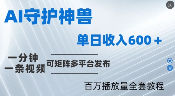 制作各省守护神，100多W播放量的视频只需要1分钟就能完成【揭秘】-一点通资源网