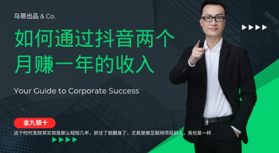 金九银十，如何通过抖音两个月赚一年的收入，兼职创业闷声赚钱，捡钱时机速度搞起【揭秘】-一点通资源网