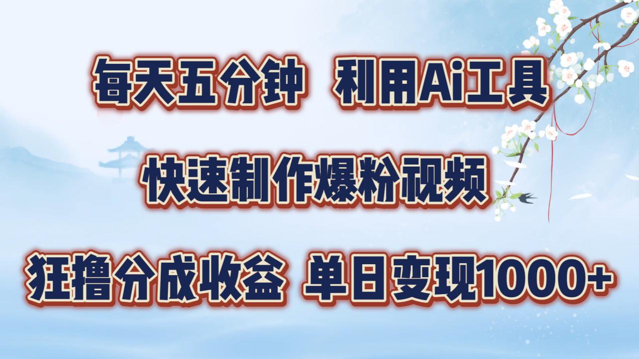 每天五分钟，利用即梦+Ai工具快速制作萌宠爆粉视频，狂撸视频号分成收益【揭秘】-一点通资源网