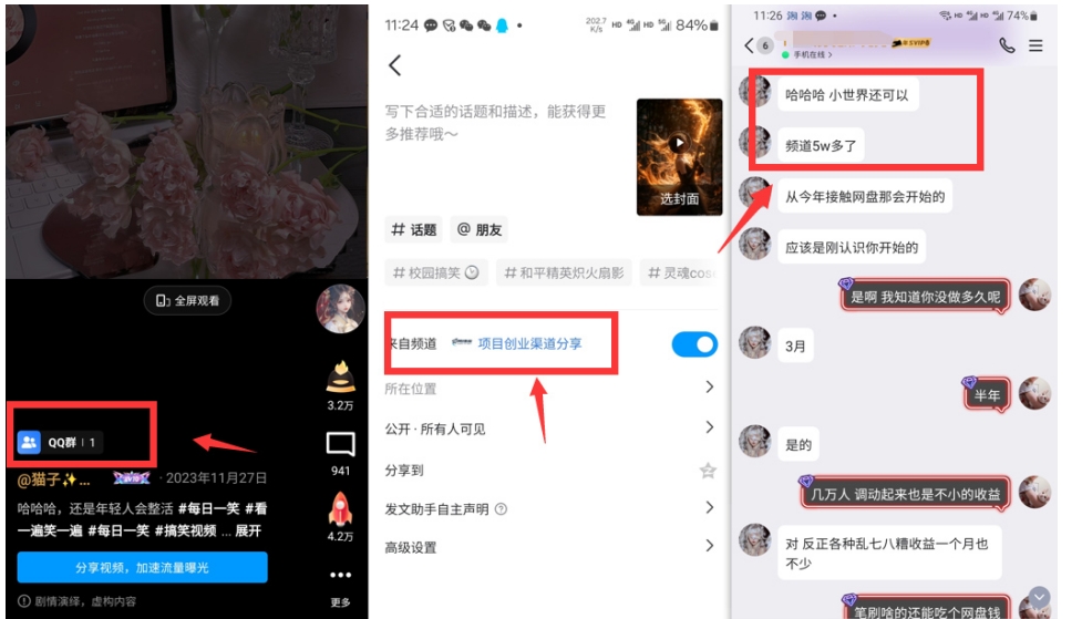 QQ小世界_频道挂载Q群挂载教程+引流数据分析(V2.0)-一点通资源网
