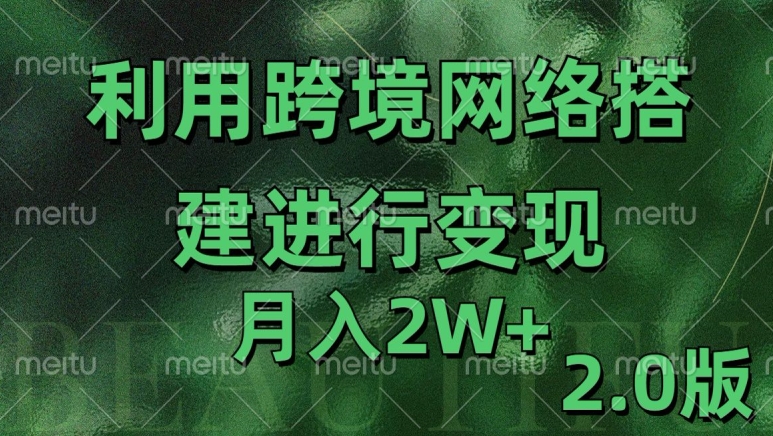 利用专线网了进行变现2.0版，月入2w【揭秘】-一点通资源网