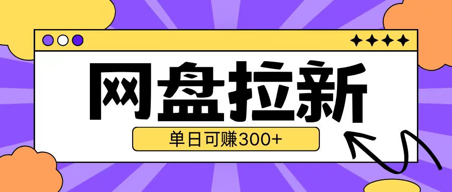 最新UC网盘拉新玩法2.0，云机操作无需真机单日可自撸3张【揭秘】-一点通资源网