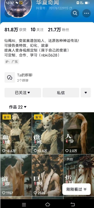 抖音AI幻化神话故事类暴力起号教程，手把手教你，5天涨粉1万-一点通资源网