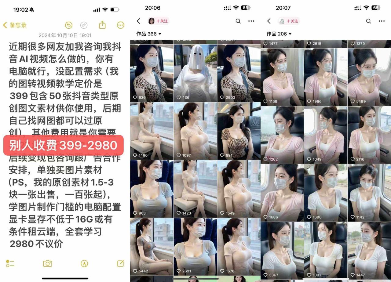 云天AI美女号5.0，爆火高点赞颜值涨粉赛道-一点通资源网