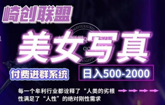 美女写真项目，低成本创业的机会，操作简单，只需要搬运，日入500+（更新）-一点通资源网