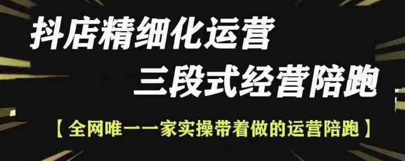 抖店精细化运营，非常详细的精细化运营抖店玩法（更新1229）-一点通资源网