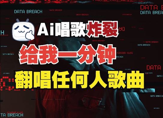 3分钟素材克隆完美音色，吊打市面所有同类软件，可翻唱，可实时语音，完全免费-一点通资源网