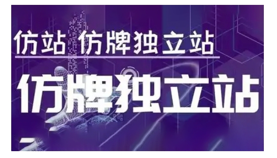 莆广系F牌独立站精品孵化计划，F牌独立站运营教学-一点通资源网