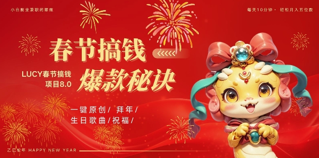AI春节搞钱8.0升级版，蝴蝶号超火爆生日定制视频，AI一键生成原创音乐，月赚米1W+-一点通资源网