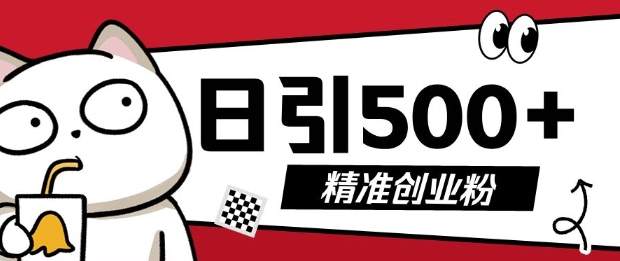 最新抖音引流创业粉，几分钟一个视频，非常暴力，小白直接可上手操作【揭秘】-一点通资源网