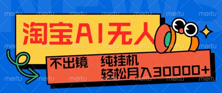 最新淘宝无人直播带货，非市面0BS技术，不用出境，不掉线，不违规，真正意义的日不落直播间【揭秘】-一点通资源网