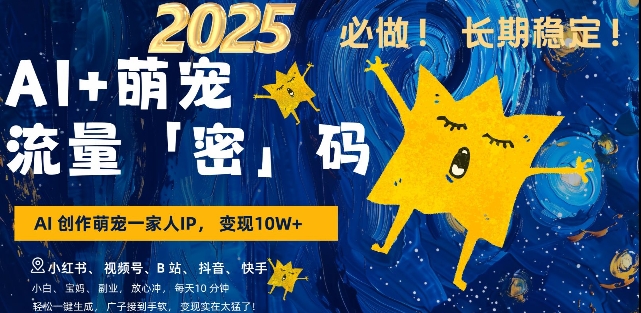 AI+萌宠一家人，小白3步上手，爆款率80%，每天十分钟，轻松AI变现萌宠搞钱，月入过W，变现太猛了-一点通资源网