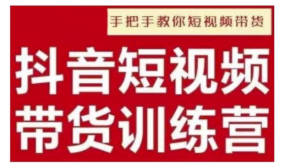 抖音短视频男装原创带货，实现从0到1的突破，打造属于自己的爆款账号-一点通资源网
