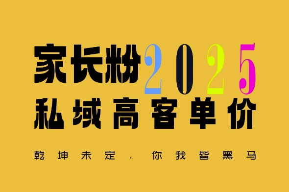 平均一单收益多张，家里有孩子的中产们，追着你掏这个钱，名利双收【揭秘】-一点通资源网