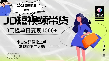 2025最新蓝海项目，0门槛日入1k，小白宝妈轻松上手【仅揭秘】-一点通资源网