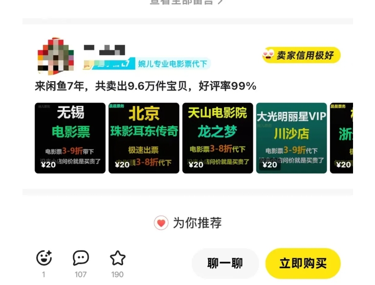 闲鱼电影票自动化，年底开启月入 2W + 的财富通道，可自动化(内附独家秘籍)-一点通资源网